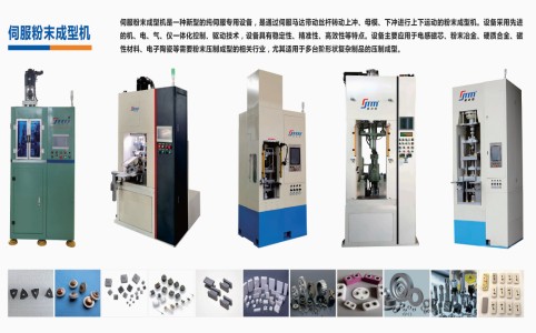 伺服粉末成型機在新能源車、儲能、風電、光伏上的應(yīng)用